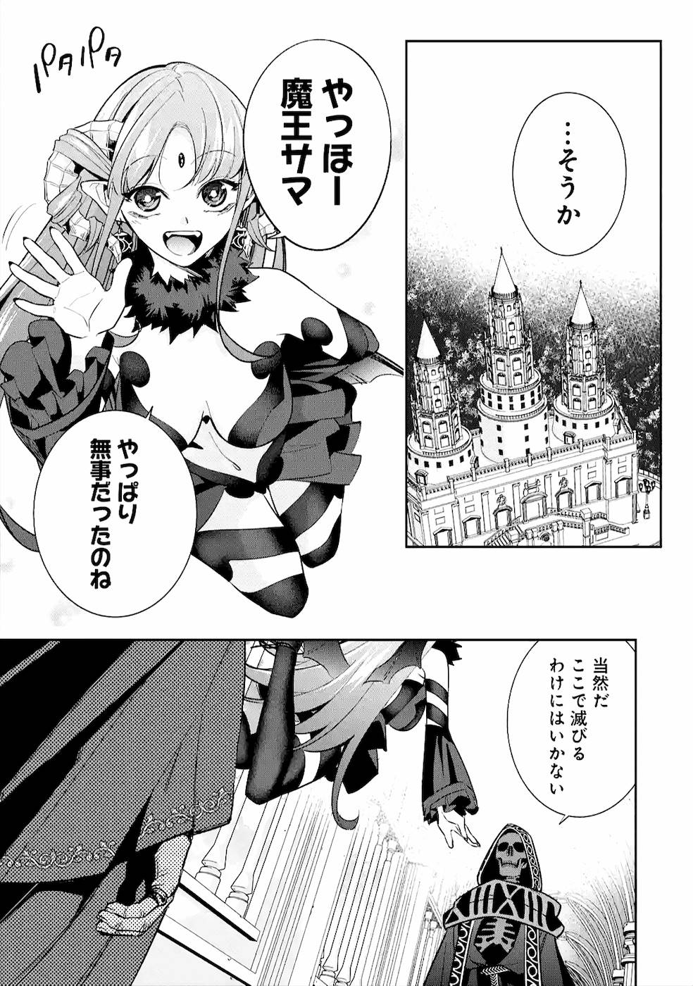 THE EXECUTED SAGE REINCARNATES AS A LICH AND BEGINS A WAR OF AGGRESSION - raw - Chapter 10 - https://jpdd.ccdd.to/JPDD/theexecutedsagereincarnatesasalichandbeginsawarofaggression/163992/xl5zdsqgxyy.jpg