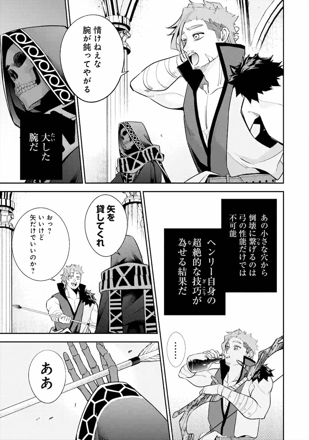 THE EXECUTED SAGE REINCARNATES AS A LICH AND BEGINS A WAR OF AGGRESSION - raw - Chapter 10 - https://jpdd.ccdd.to/JPDD/theexecutedsagereincarnatesasalichandbeginsawarofaggression/163992/yaakababjpy.jpg