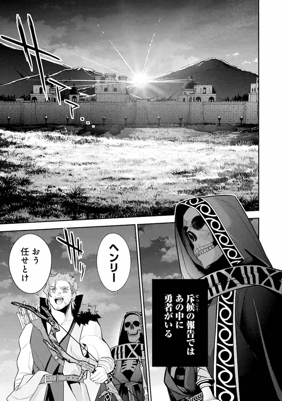 THE EXECUTED SAGE REINCARNATES AS A LICH AND BEGINS A WAR OF AGGRESSION - raw - Chapter 11 - https://jpdd.ccdd.to/JPDD/theexecutedsagereincarnatesasalichandbeginsawarofaggression/164092/4g0a0btpit5.jpg