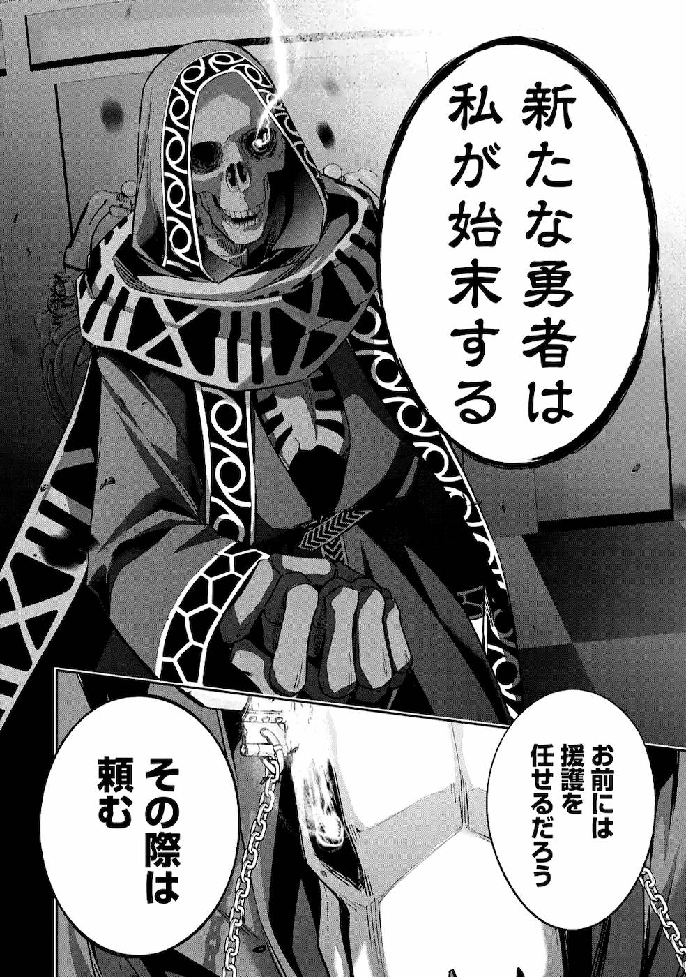THE EXECUTED SAGE REINCARNATES AS A LICH AND BEGINS A WAR OF AGGRESSION - raw - Chapter 11 - https://jpdd.ccdd.to/JPDD/theexecutedsagereincarnatesasalichandbeginsawarofaggression/164092/5y4fa4hzoxz.jpg