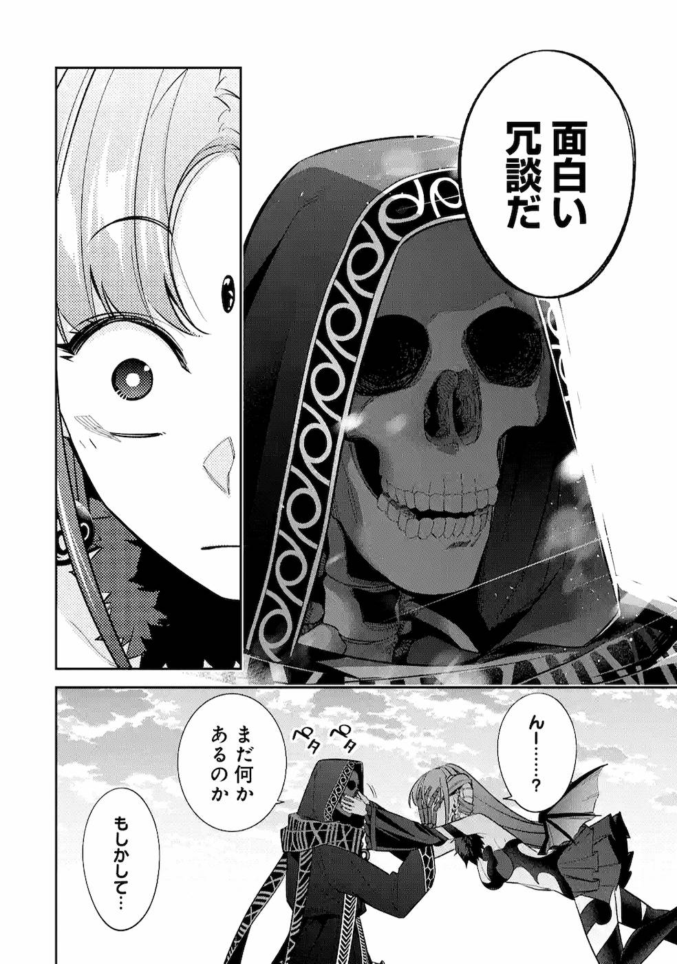 THE EXECUTED SAGE REINCARNATES AS A LICH AND BEGINS A WAR OF AGGRESSION - raw - Chapter 11 - https://jpdd.ccdd.to/JPDD/theexecutedsagereincarnatesasalichandbeginsawarofaggression/164092/ched0zc5iea.jpg