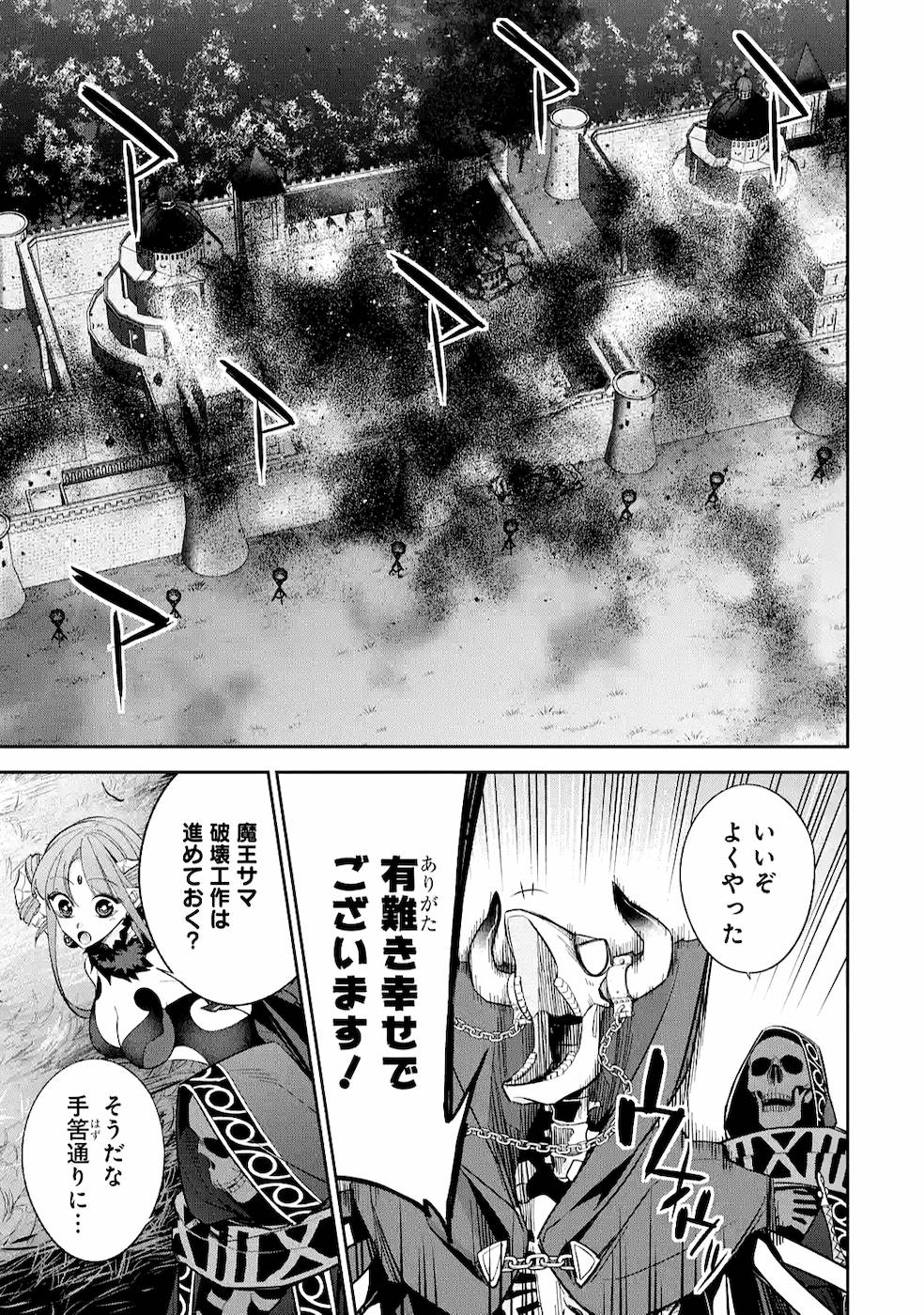 THE EXECUTED SAGE REINCARNATES AS A LICH AND BEGINS A WAR OF AGGRESSION - raw - Chapter 11 - https://jpdd.ccdd.to/JPDD/theexecutedsagereincarnatesasalichandbeginsawarofaggression/164092/e1ptx4c5ofp.jpg