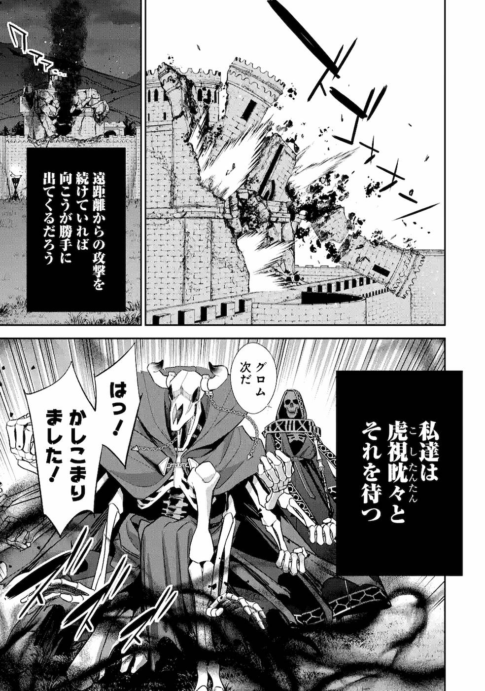 THE EXECUTED SAGE REINCARNATES AS A LICH AND BEGINS A WAR OF AGGRESSION - raw - Chapter 11 - https://jpdd.ccdd.to/JPDD/theexecutedsagereincarnatesasalichandbeginsawarofaggression/164092/grac1kdthc2.jpg