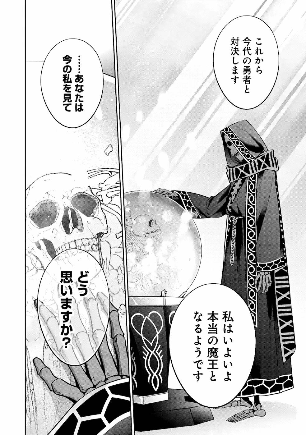 THE EXECUTED SAGE REINCARNATES AS A LICH AND BEGINS A WAR OF AGGRESSION - raw - Chapter 11 - https://jpdd.ccdd.to/JPDD/theexecutedsagereincarnatesasalichandbeginsawarofaggression/164092/mwvdu2pzkno.jpg