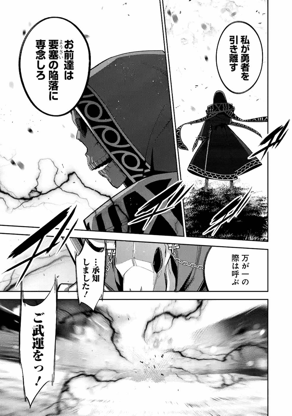 THE EXECUTED SAGE REINCARNATES AS A LICH AND BEGINS A WAR OF AGGRESSION - raw - Chapter 11 - https://jpdd.ccdd.to/JPDD/theexecutedsagereincarnatesasalichandbeginsawarofaggression/164092/okhiaugs1of.jpg