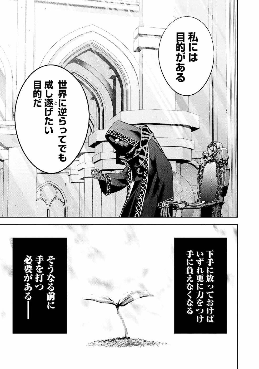 THE EXECUTED SAGE REINCARNATES AS A LICH AND BEGINS A WAR OF AGGRESSION - raw - Chapter 11 - https://jpdd.ccdd.to/JPDD/theexecutedsagereincarnatesasalichandbeginsawarofaggression/164092/pjeo11scfcx.jpg