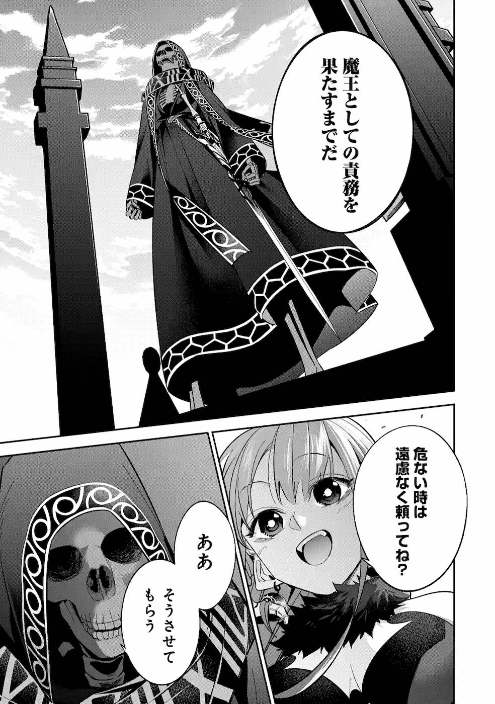 THE EXECUTED SAGE REINCARNATES AS A LICH AND BEGINS A WAR OF AGGRESSION - raw - Chapter 11 - https://jpdd.ccdd.to/JPDD/theexecutedsagereincarnatesasalichandbeginsawarofaggression/164092/pzlx2sna3o5.jpg