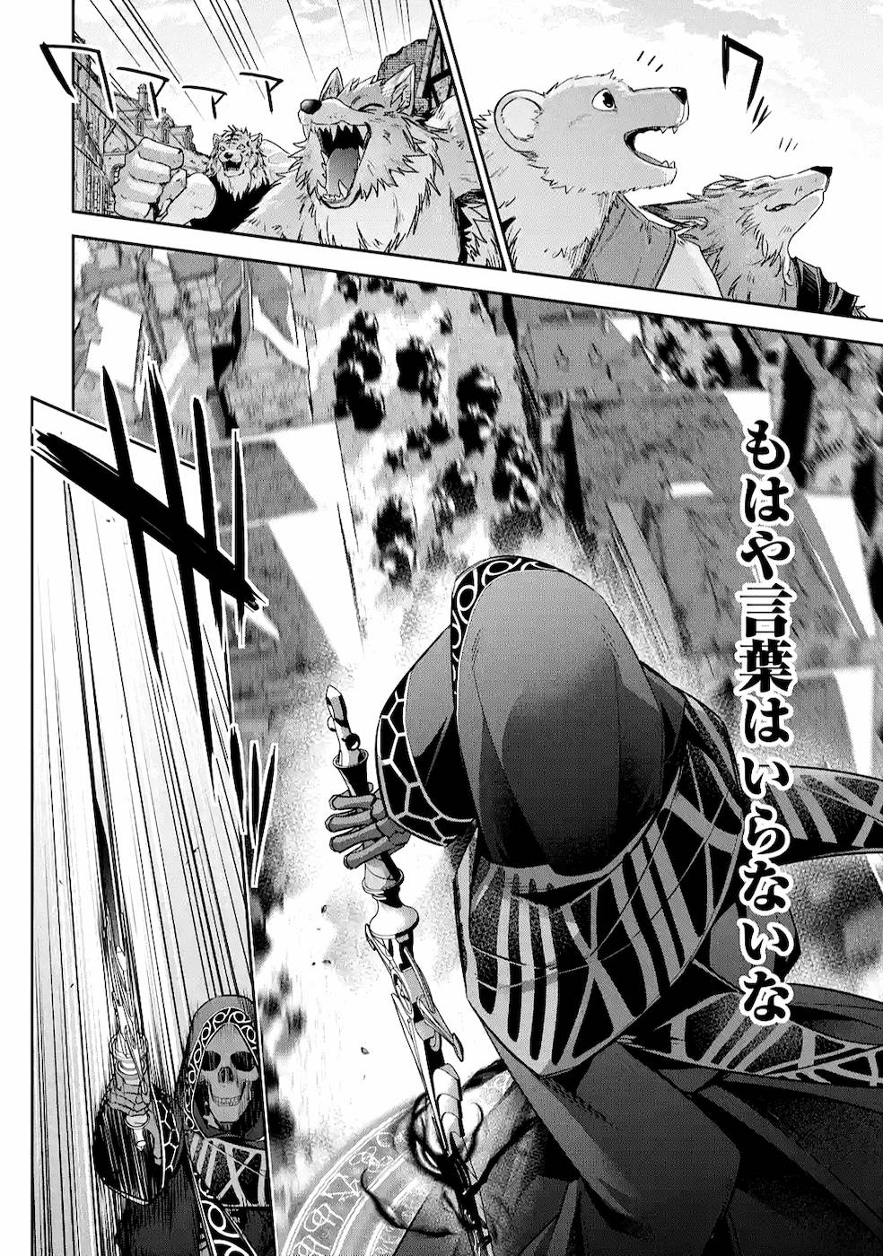 THE EXECUTED SAGE REINCARNATES AS A LICH AND BEGINS A WAR OF AGGRESSION - raw - Chapter 11 - https://jpdd.ccdd.to/JPDD/theexecutedsagereincarnatesasalichandbeginsawarofaggression/164092/qnadi4zqai0.jpg