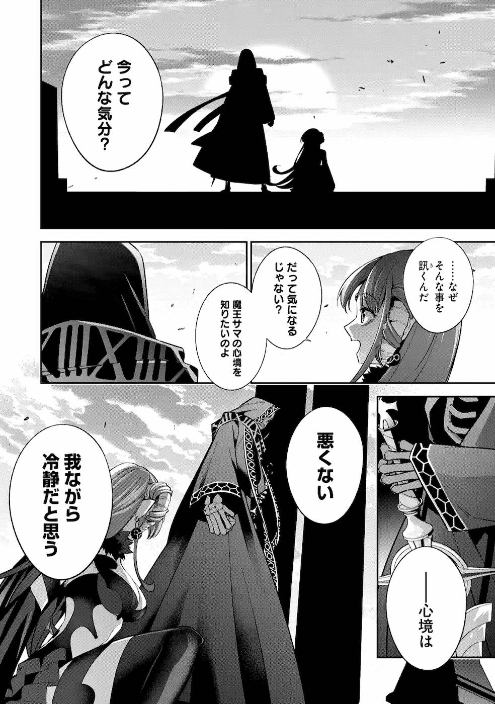 THE EXECUTED SAGE REINCARNATES AS A LICH AND BEGINS A WAR OF AGGRESSION - raw - Chapter 11 - https://jpdd.ccdd.to/JPDD/theexecutedsagereincarnatesasalichandbeginsawarofaggression/164092/r1dsoykq05t.jpg