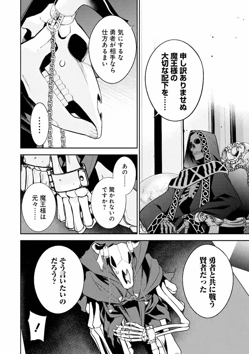 THE EXECUTED SAGE REINCARNATES AS A LICH AND BEGINS A WAR OF AGGRESSION - raw - Chapter 11 - https://jpdd.ccdd.to/JPDD/theexecutedsagereincarnatesasalichandbeginsawarofaggression/164092/vohbyqzq4c5.jpg
