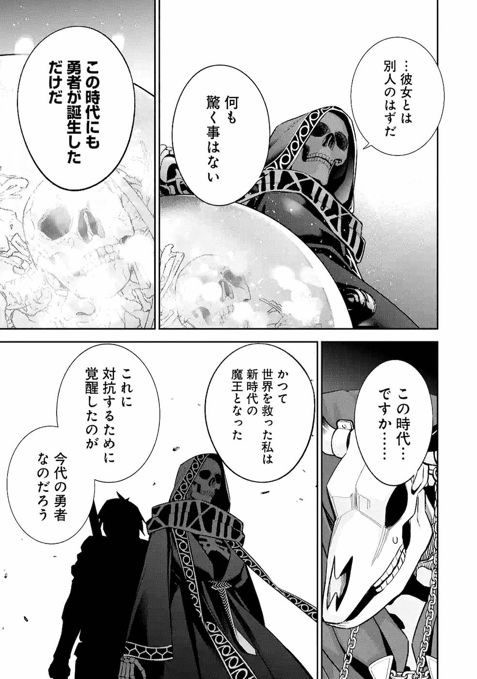 THE EXECUTED SAGE REINCARNATES AS A LICH AND BEGINS A WAR OF AGGRESSION - raw - Chapter 11 - https://jpdd.ccdd.to/JPDD/theexecutedsagereincarnatesasalichandbeginsawarofaggression/164092/xeopdjqb5i2.jpg