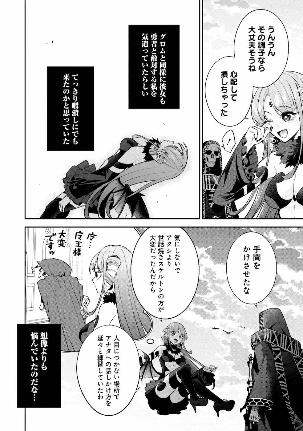 THE EXECUTED SAGE REINCARNATES AS A LICH AND BEGINS A WAR OF AGGRESSION - raw - Chapter 11 - https://jpdd.ccdd.to/JPDD/theexecutedsagereincarnatesasalichandbeginsawarofaggression/164092/xlm0z5zzbin.jpg