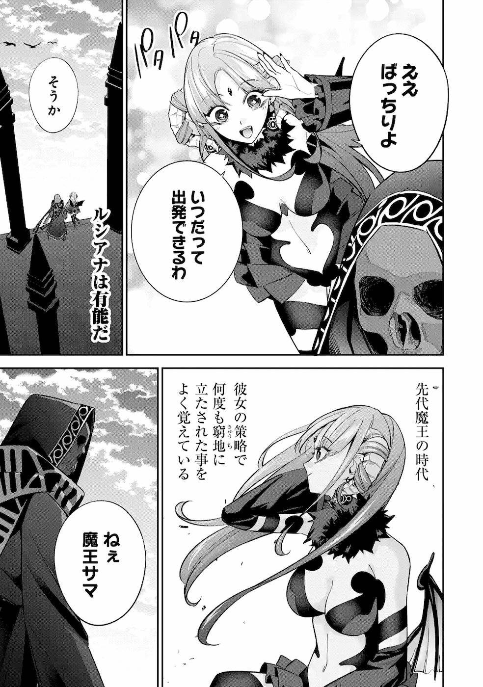 THE EXECUTED SAGE REINCARNATES AS A LICH AND BEGINS A WAR OF AGGRESSION - raw - Chapter 11 - https://jpdd.ccdd.to/JPDD/theexecutedsagereincarnatesasalichandbeginsawarofaggression/164092/yvklhtlarrv.jpg