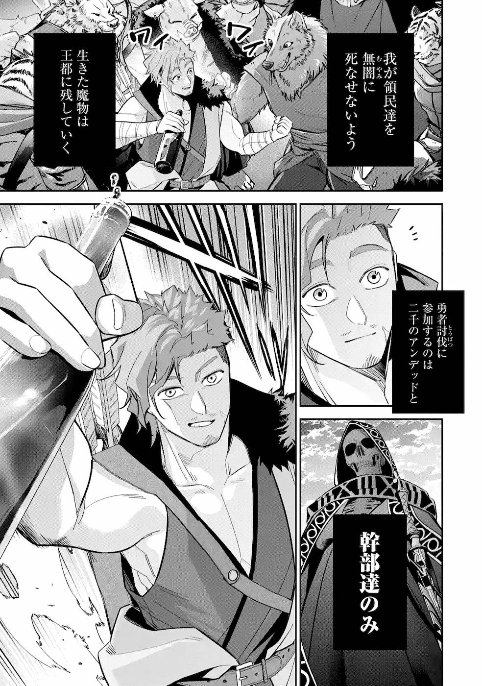 THE EXECUTED SAGE REINCARNATES AS A LICH AND BEGINS A WAR OF AGGRESSION - raw - Chapter 11 - https://jpdd.ccdd.to/JPDD/theexecutedsagereincarnatesasalichandbeginsawarofaggression/164092/zyufbl2jx3l.jpg