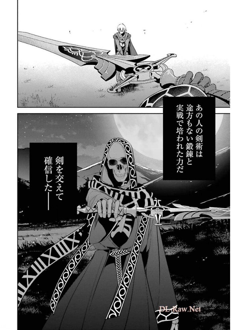 THE EXECUTED SAGE REINCARNATES AS A LICH AND BEGINS A WAR OF AGGRESSION - raw - Chapter 12 - https://jpdd.ccdd.to/JPDD/theexecutedsagereincarnatesasalichandbeginsawarofaggression/176346/l2wavux1ow2.jpg