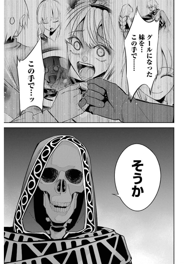 THE EXECUTED SAGE REINCARNATES AS A LICH AND BEGINS A WAR OF AGGRESSION - raw - Chapter 12 - https://jpdd.ccdd.to/JPDD/theexecutedsagereincarnatesasalichandbeginsawarofaggression/176346/qznsc52uyob.jpg