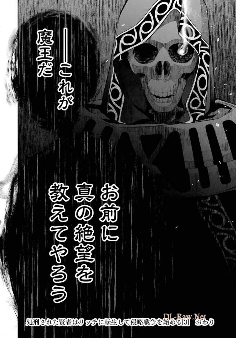 THE EXECUTED SAGE REINCARNATES AS A LICH AND BEGINS A WAR OF AGGRESSION - raw - Chapter 12 - https://jpdd.ccdd.to/JPDD/theexecutedsagereincarnatesasalichandbeginsawarofaggression/176346/yssttknt0xb.jpg