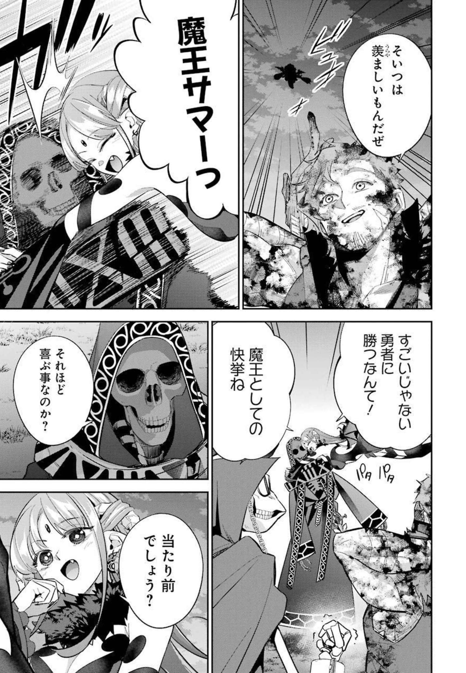THE EXECUTED SAGE REINCARNATES AS A LICH AND BEGINS A WAR OF AGGRESSION - raw - Chapter 13 - https://jpdd.ccdd.to/JPDD/theexecutedsagereincarnatesasalichandbeginsawarofaggression/213909/dslksiefpuv.jpg
