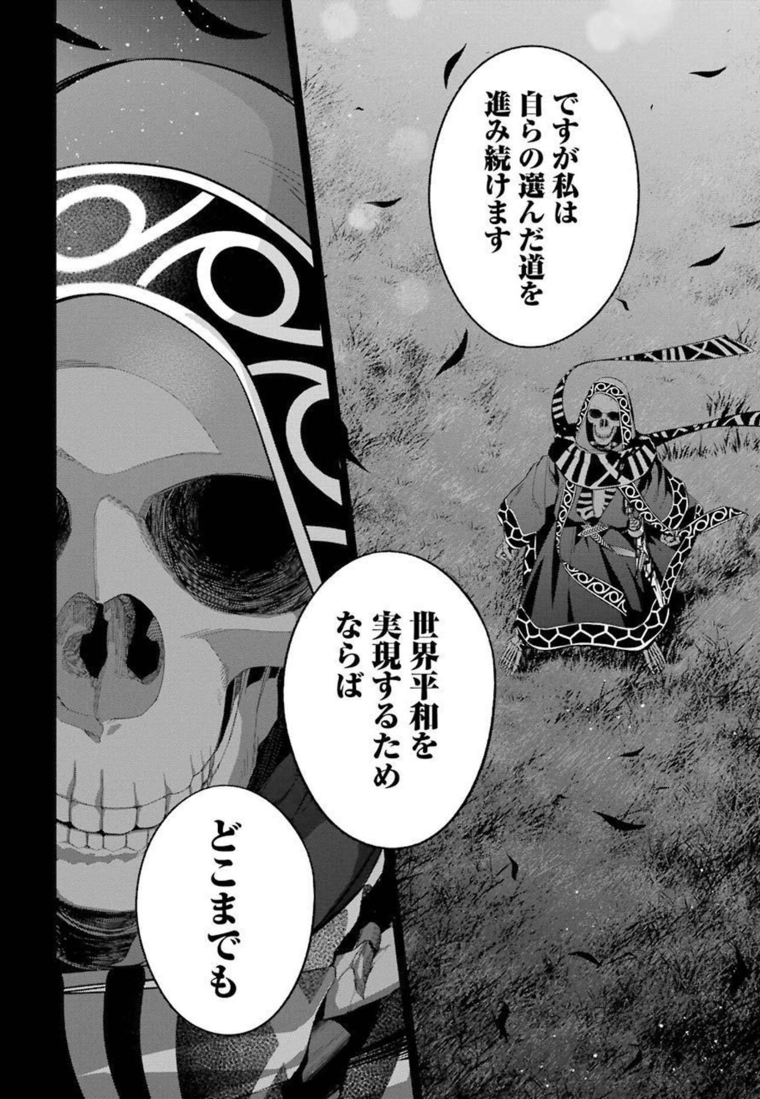 THE EXECUTED SAGE REINCARNATES AS A LICH AND BEGINS A WAR OF AGGRESSION - raw - Chapter 13 - https://jpdd.ccdd.to/JPDD/theexecutedsagereincarnatesasalichandbeginsawarofaggression/213909/g1jgv53bibl.jpg