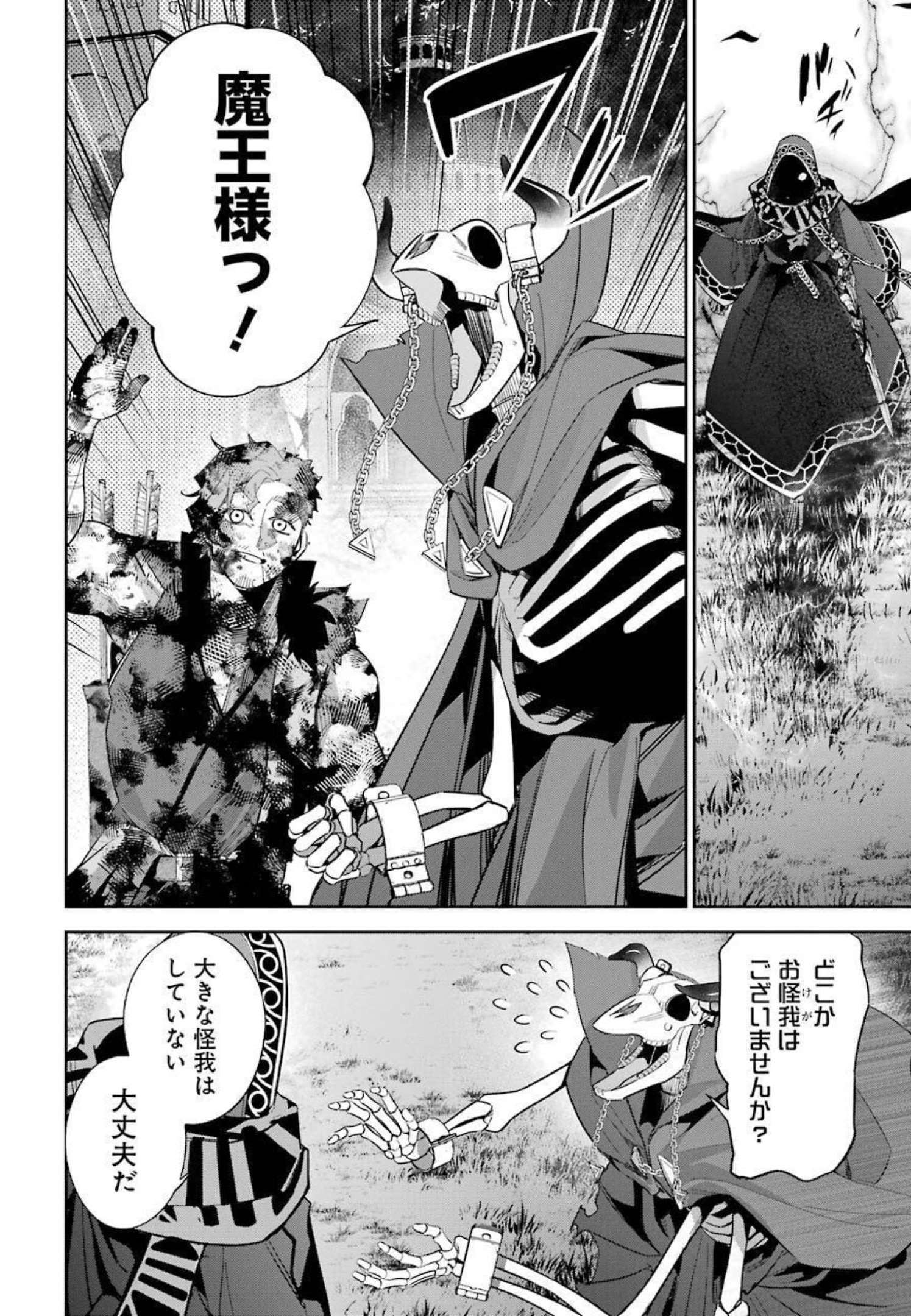 THE EXECUTED SAGE REINCARNATES AS A LICH AND BEGINS A WAR OF AGGRESSION - raw - Chapter 13 - https://jpdd.ccdd.to/JPDD/theexecutedsagereincarnatesasalichandbeginsawarofaggression/213909/jzcoju3zfjn.jpg