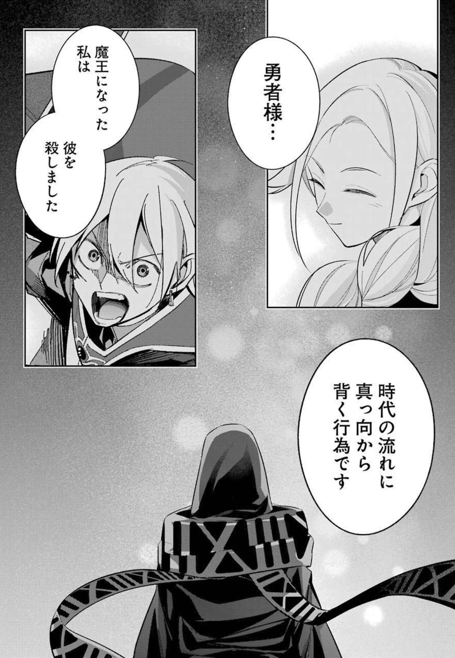 THE EXECUTED SAGE REINCARNATES AS A LICH AND BEGINS A WAR OF AGGRESSION - raw - Chapter 13 - https://jpdd.ccdd.to/JPDD/theexecutedsagereincarnatesasalichandbeginsawarofaggression/213909/kn1haj5woz5.jpg
