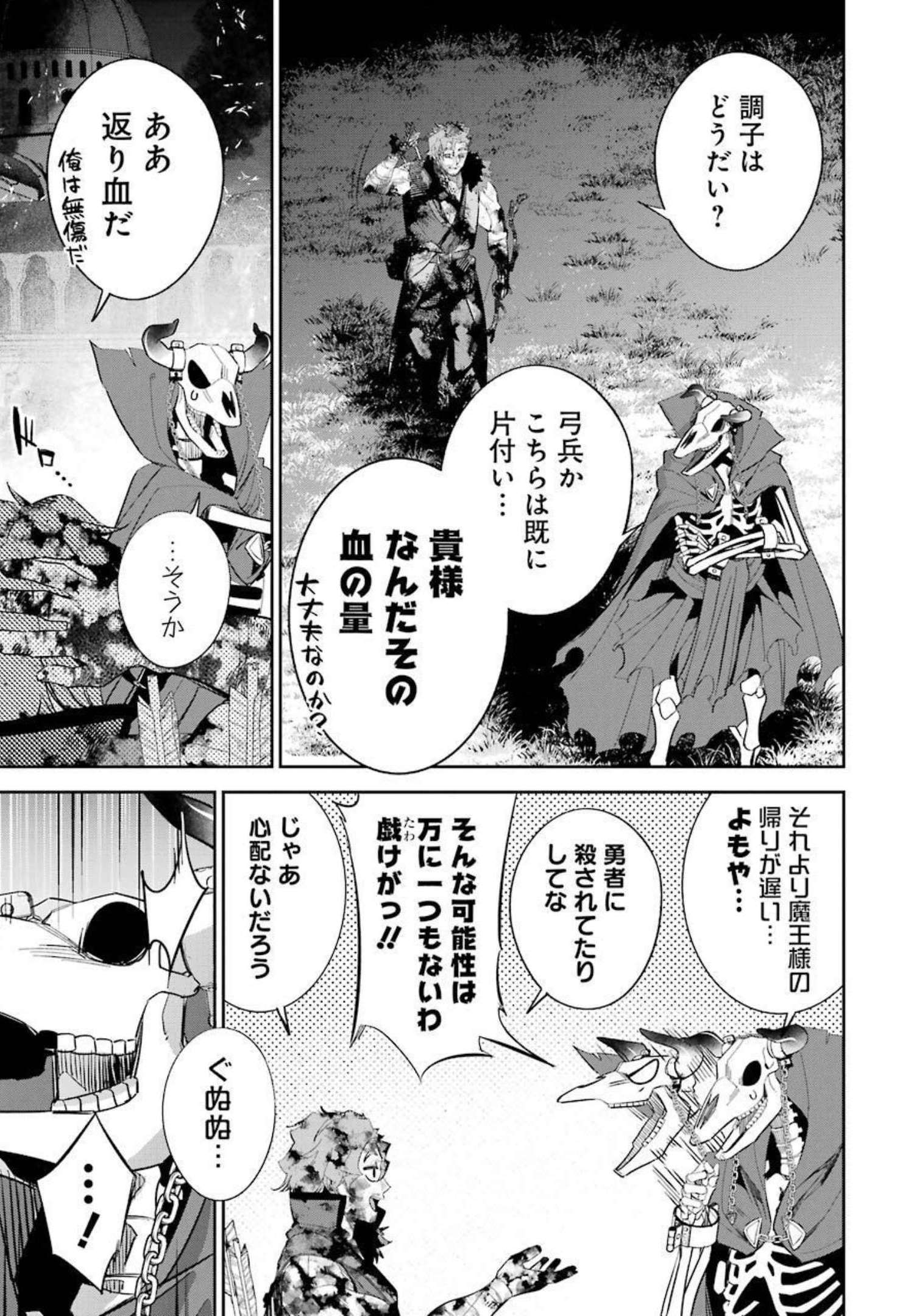 THE EXECUTED SAGE REINCARNATES AS A LICH AND BEGINS A WAR OF AGGRESSION - raw - Chapter 13 - https://jpdd.ccdd.to/JPDD/theexecutedsagereincarnatesasalichandbeginsawarofaggression/213909/soku2unh1cq.jpg