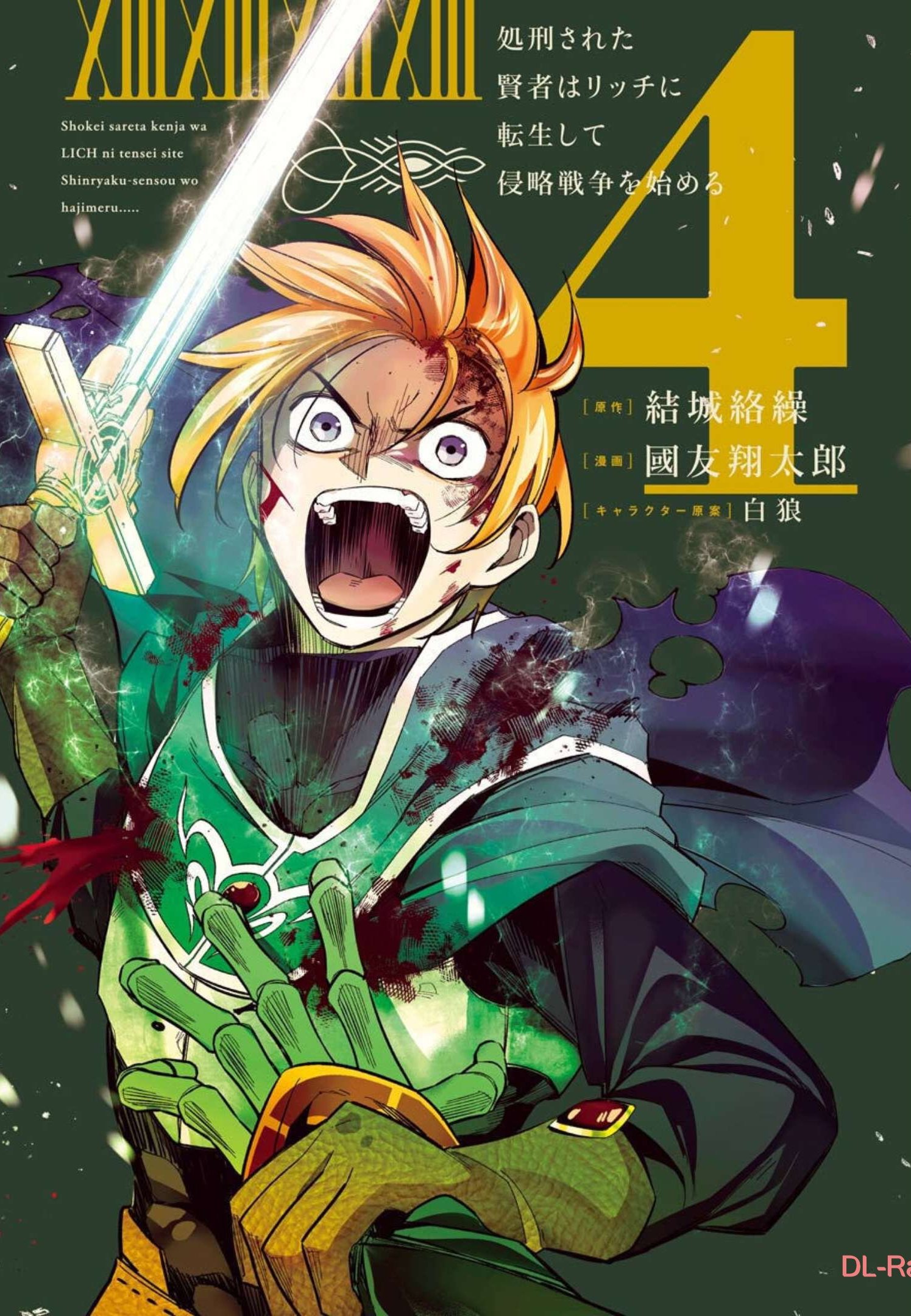 THE EXECUTED SAGE REINCARNATES AS A LICH AND BEGINS A WAR OF AGGRESSION - raw - Chapter 13 - https://jpdd.ccdd.to/JPDD/theexecutedsagereincarnatesasalichandbeginsawarofaggression/213909/t1phg3k5eyw.jpg