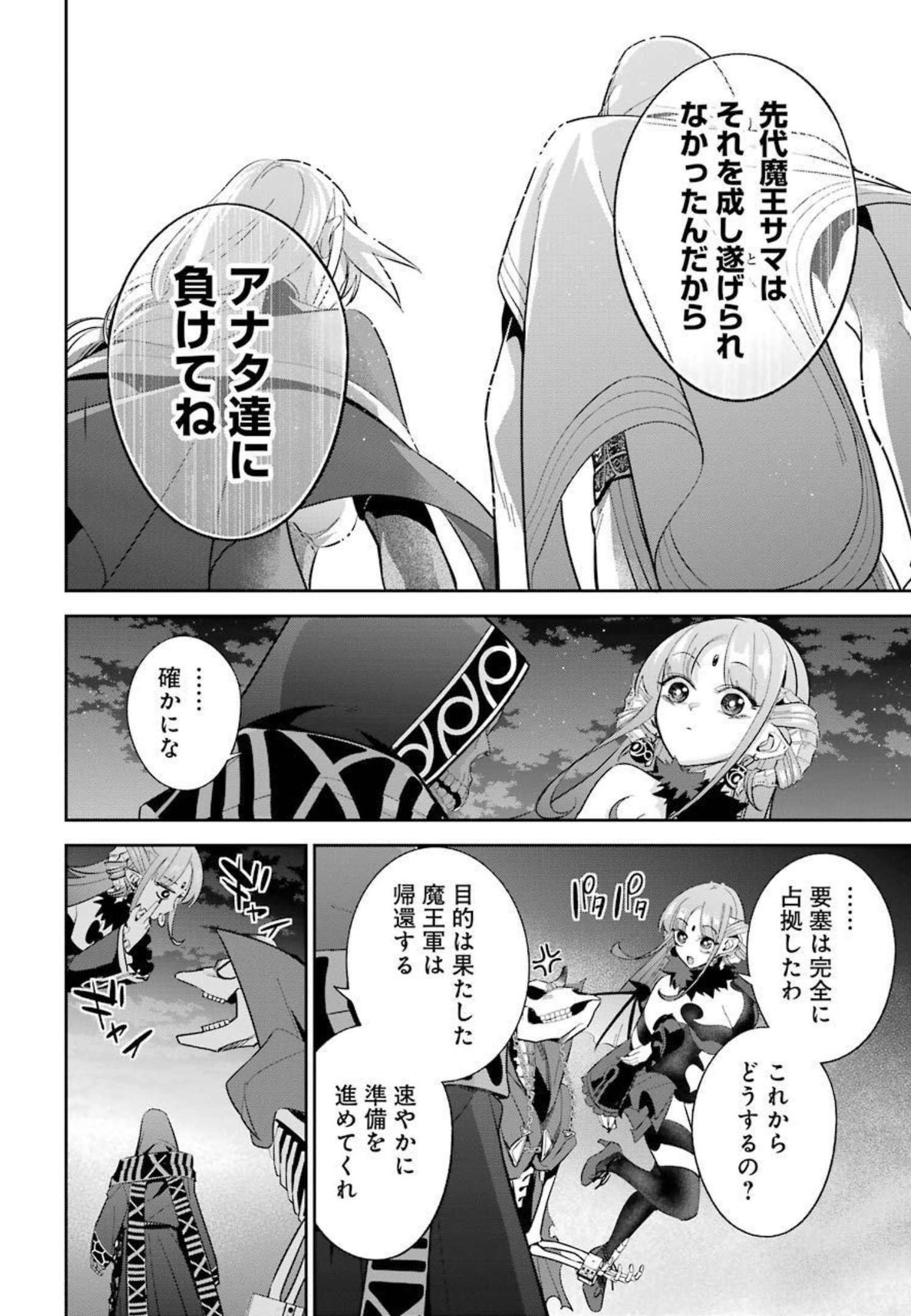 THE EXECUTED SAGE REINCARNATES AS A LICH AND BEGINS A WAR OF AGGRESSION - raw - Chapter 13 - https://jpdd.ccdd.to/JPDD/theexecutedsagereincarnatesasalichandbeginsawarofaggression/213909/tltfxgskugy.jpg