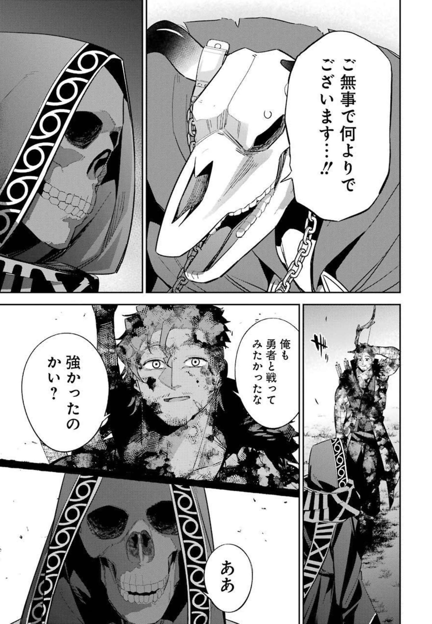 THE EXECUTED SAGE REINCARNATES AS A LICH AND BEGINS A WAR OF AGGRESSION - raw - Chapter 13 - https://jpdd.ccdd.to/JPDD/theexecutedsagereincarnatesasalichandbeginsawarofaggression/213909/w42cfu4dap0.jpg