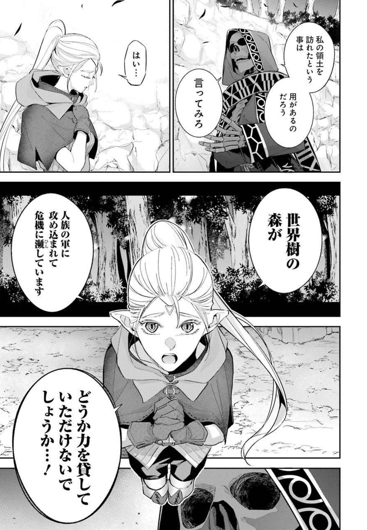 THE EXECUTED SAGE REINCARNATES AS A LICH AND BEGINS A WAR OF AGGRESSION - raw - Chapter 14 - https://jpdd.ccdd.to/JPDD/theexecutedsagereincarnatesasalichandbeginsawarofaggression/214061/32flwtda322.jpg