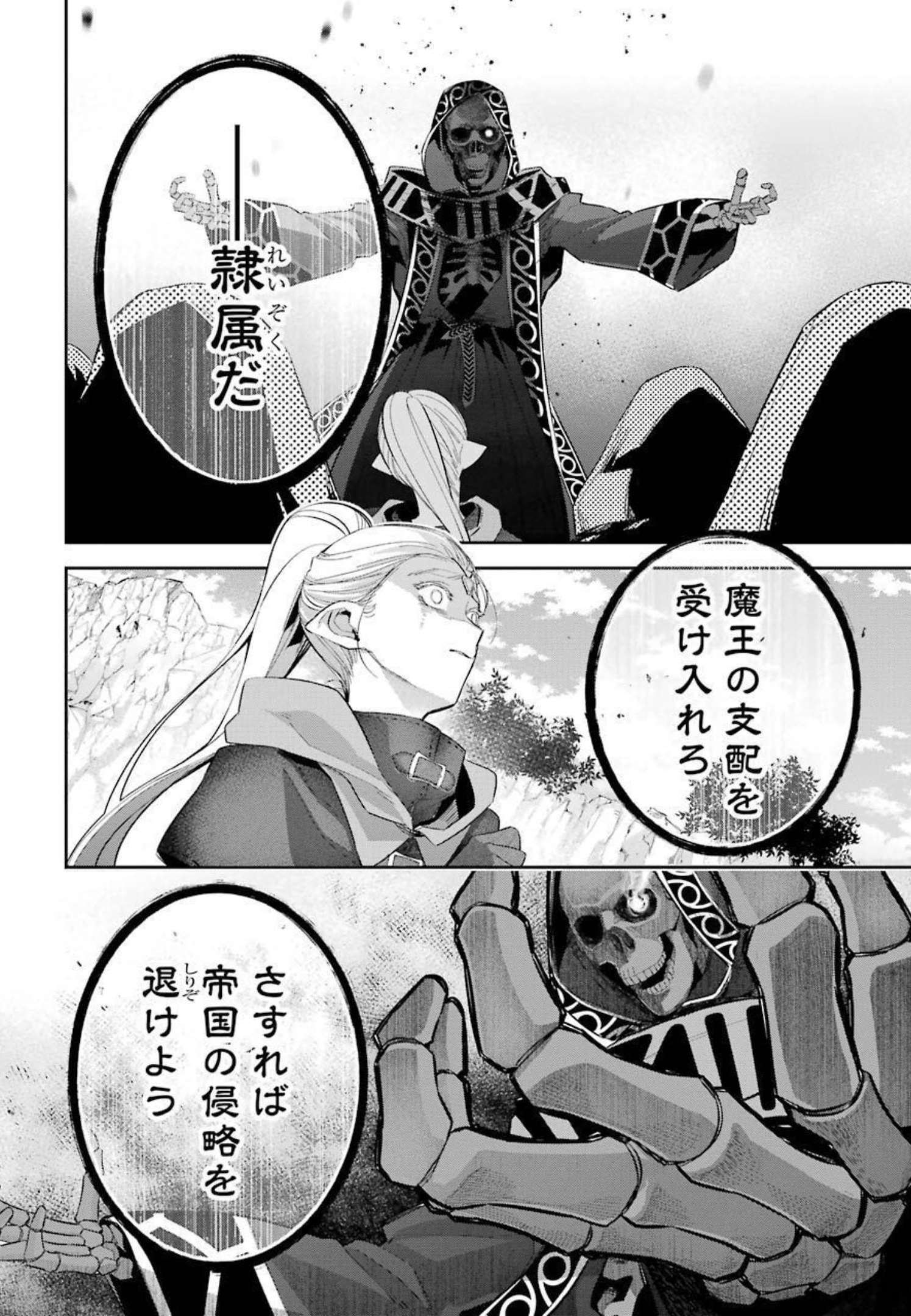 THE EXECUTED SAGE REINCARNATES AS A LICH AND BEGINS A WAR OF AGGRESSION - raw - Chapter 14 - https://jpdd.ccdd.to/JPDD/theexecutedsagereincarnatesasalichandbeginsawarofaggression/214061/41t045ggavz.jpg