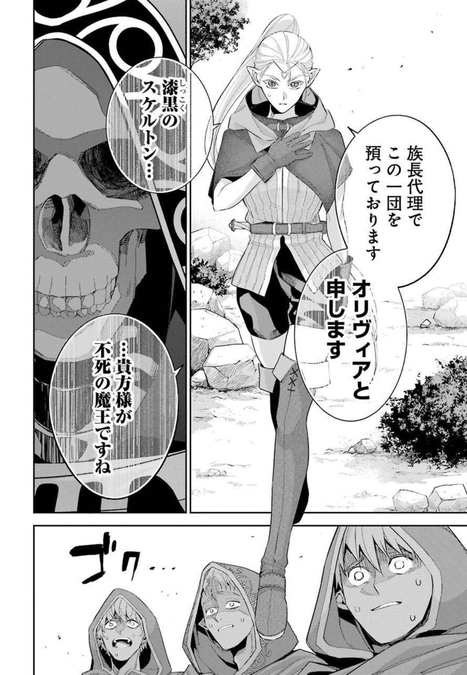 THE EXECUTED SAGE REINCARNATES AS A LICH AND BEGINS A WAR OF AGGRESSION - raw - Chapter 14 - https://jpdd.ccdd.to/JPDD/theexecutedsagereincarnatesasalichandbeginsawarofaggression/214061/aipaikrdxxz.jpg