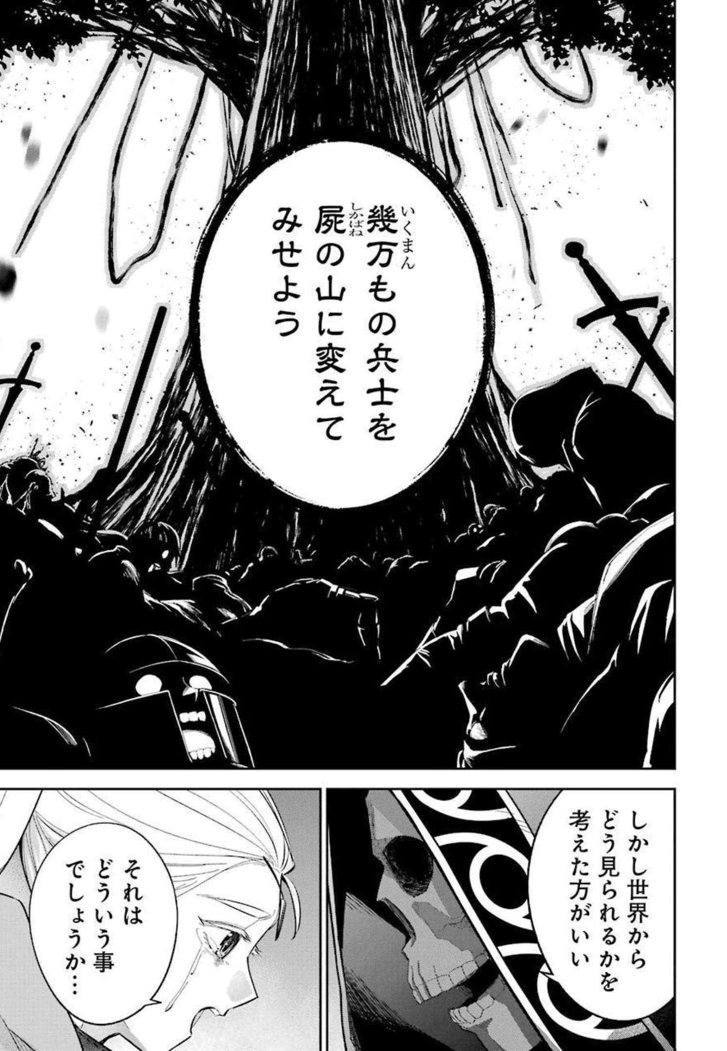 THE EXECUTED SAGE REINCARNATES AS A LICH AND BEGINS A WAR OF AGGRESSION - raw - Chapter 14 - https://jpdd.ccdd.to/JPDD/theexecutedsagereincarnatesasalichandbeginsawarofaggression/214061/cncadx4arh4.jpg