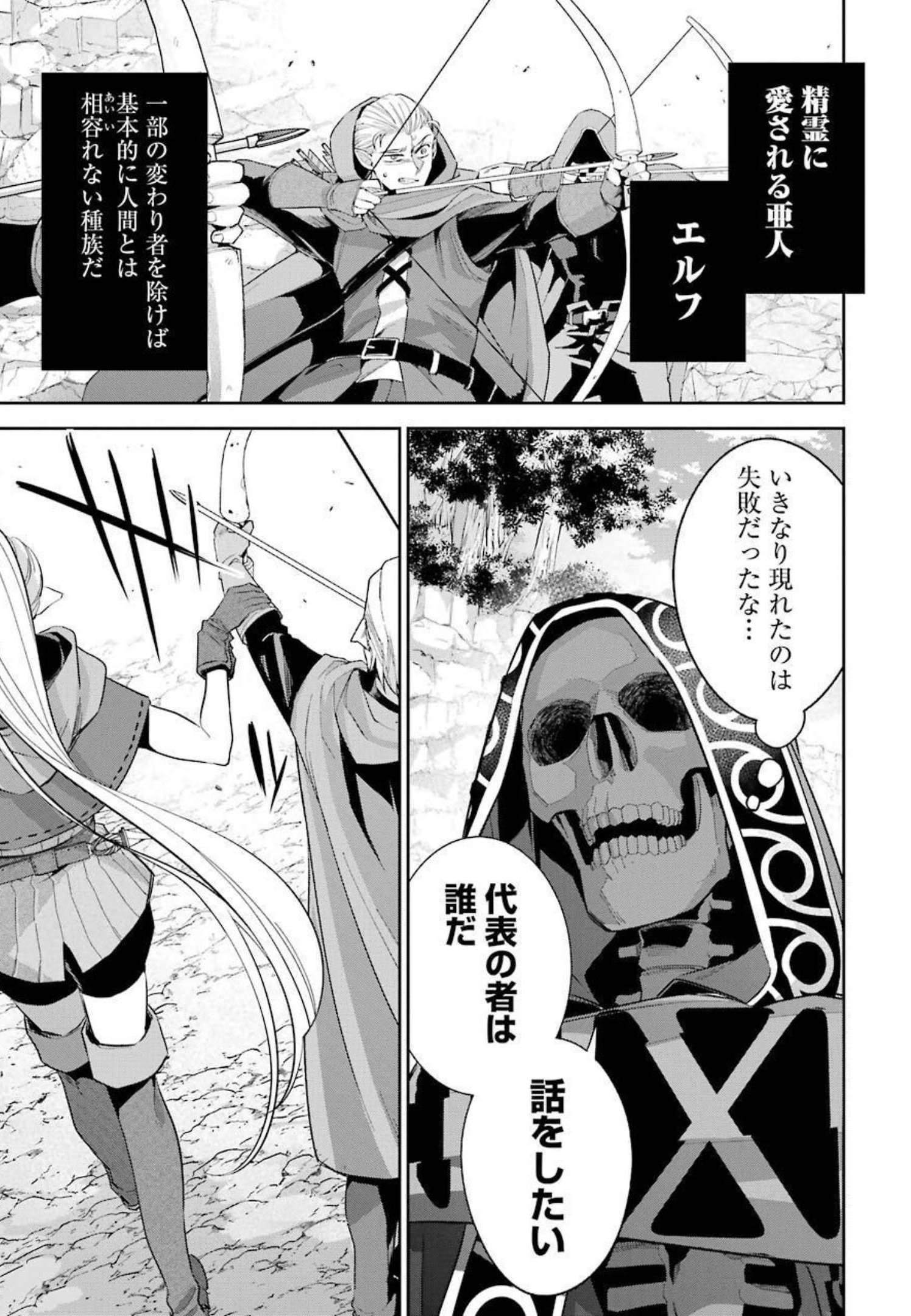 THE EXECUTED SAGE REINCARNATES AS A LICH AND BEGINS A WAR OF AGGRESSION - raw - Chapter 14 - https://jpdd.ccdd.to/JPDD/theexecutedsagereincarnatesasalichandbeginsawarofaggression/214061/exmbslyl3z0.jpg
