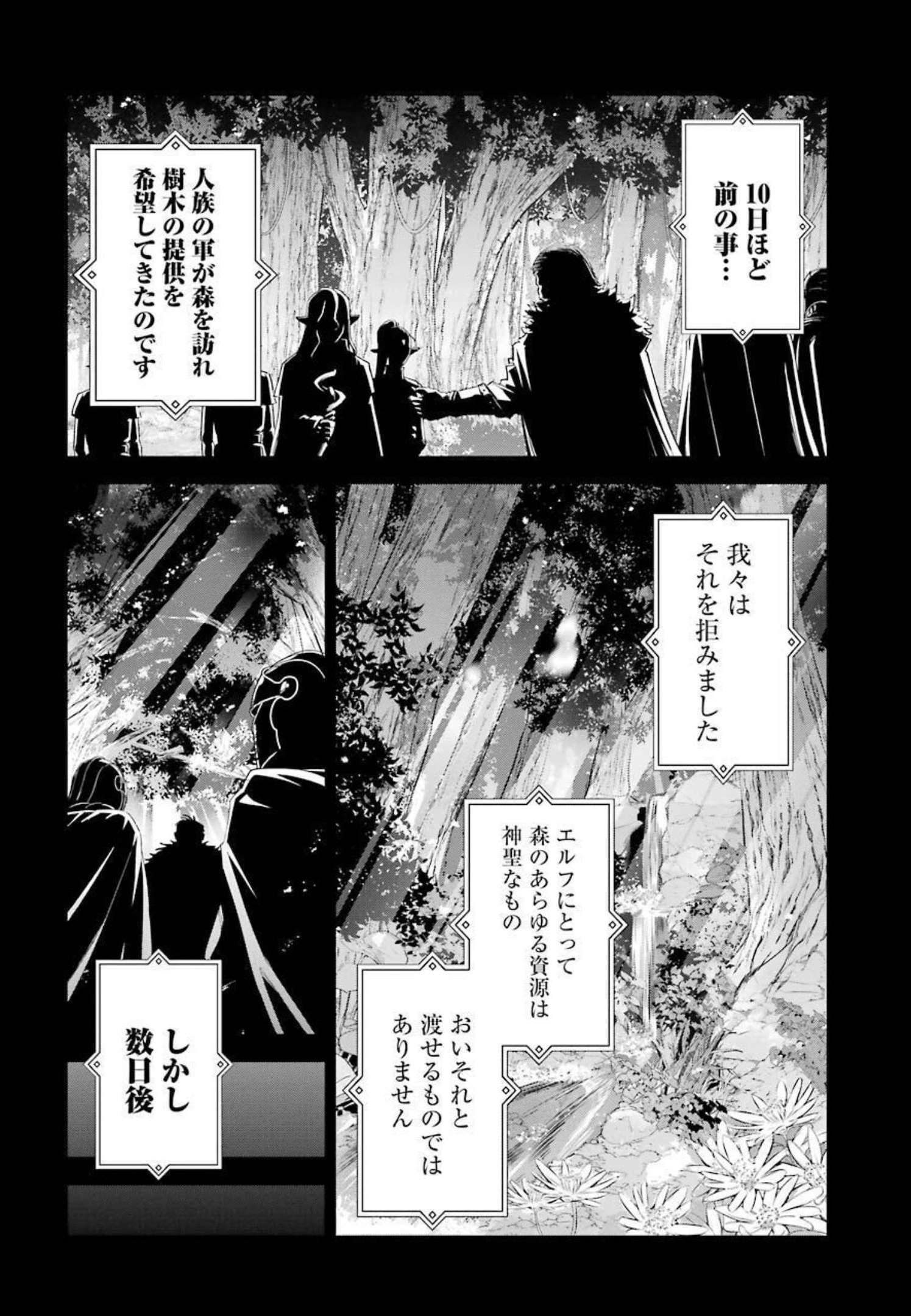THE EXECUTED SAGE REINCARNATES AS A LICH AND BEGINS A WAR OF AGGRESSION - raw - Chapter 14 - https://jpdd.ccdd.to/JPDD/theexecutedsagereincarnatesasalichandbeginsawarofaggression/214061/f5wf5cooqag.jpg