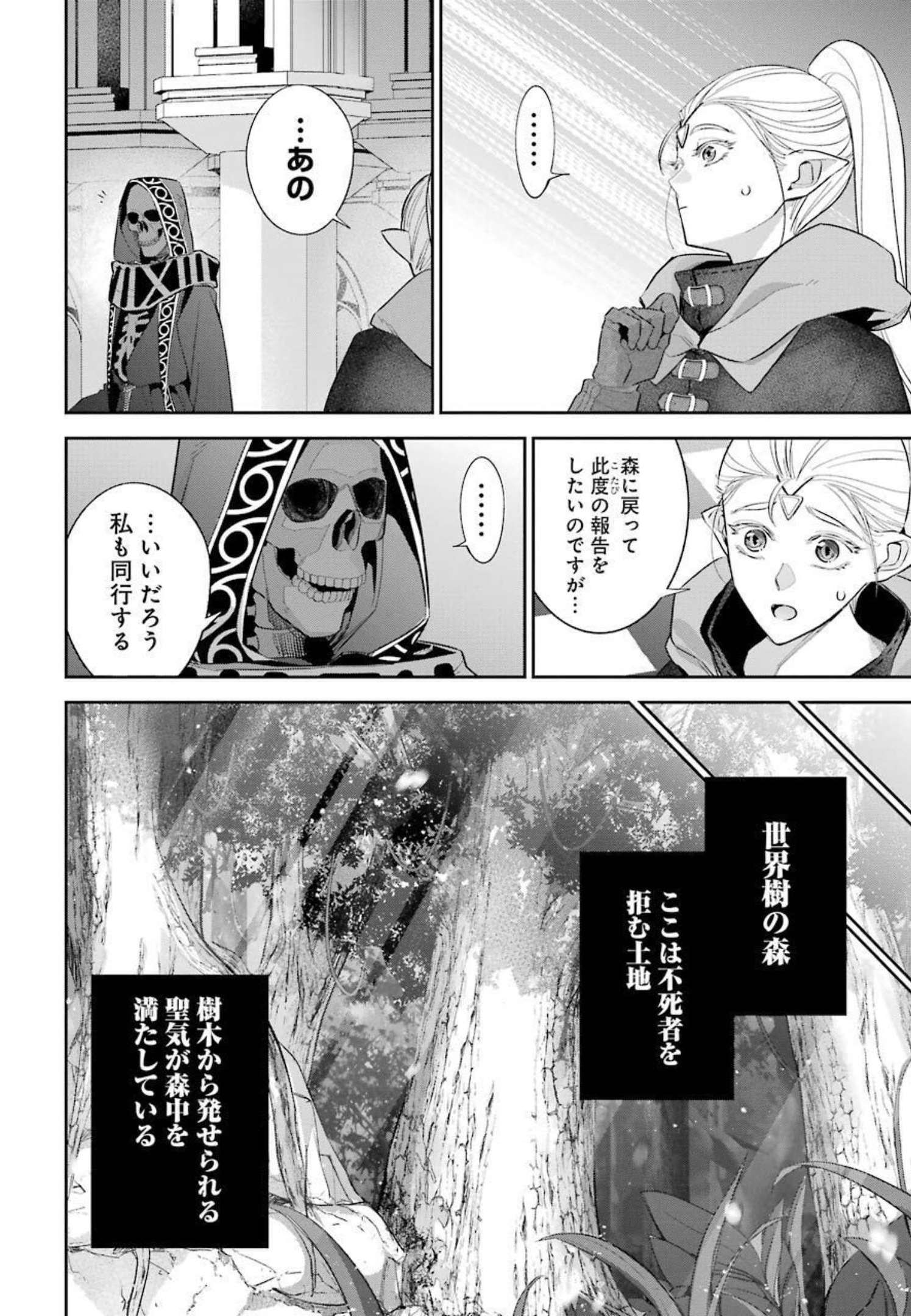 THE EXECUTED SAGE REINCARNATES AS A LICH AND BEGINS A WAR OF AGGRESSION - raw - Chapter 14 - https://jpdd.ccdd.to/JPDD/theexecutedsagereincarnatesasalichandbeginsawarofaggression/214061/itpbcktb5k2.jpg