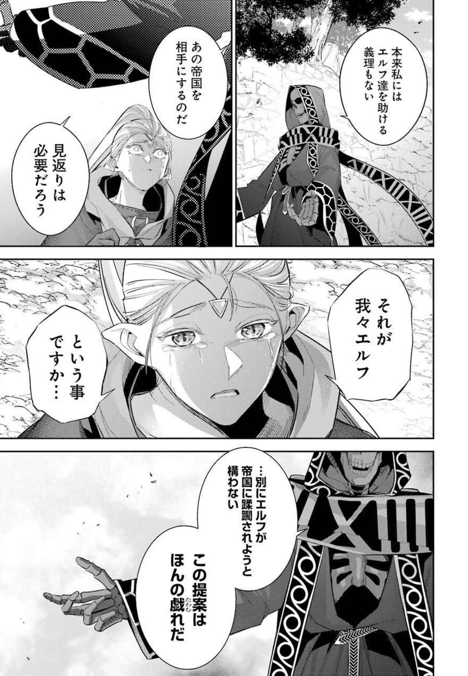 THE EXECUTED SAGE REINCARNATES AS A LICH AND BEGINS A WAR OF AGGRESSION - raw - Chapter 14 - https://jpdd.ccdd.to/JPDD/theexecutedsagereincarnatesasalichandbeginsawarofaggression/214061/jpj33v5zmxc.jpg