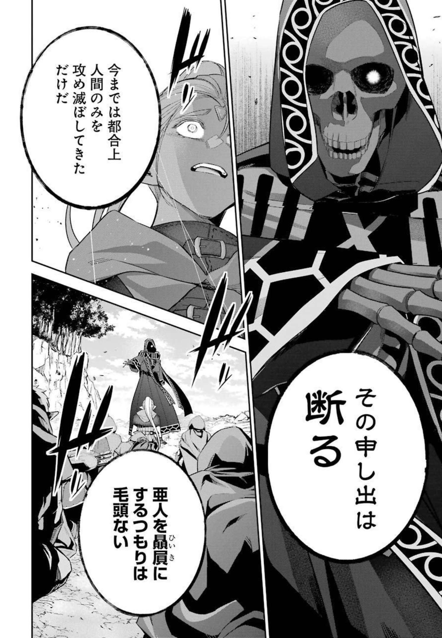 THE EXECUTED SAGE REINCARNATES AS A LICH AND BEGINS A WAR OF AGGRESSION - raw - Chapter 14 - https://jpdd.ccdd.to/JPDD/theexecutedsagereincarnatesasalichandbeginsawarofaggression/214061/n0gg5lospw5.jpg