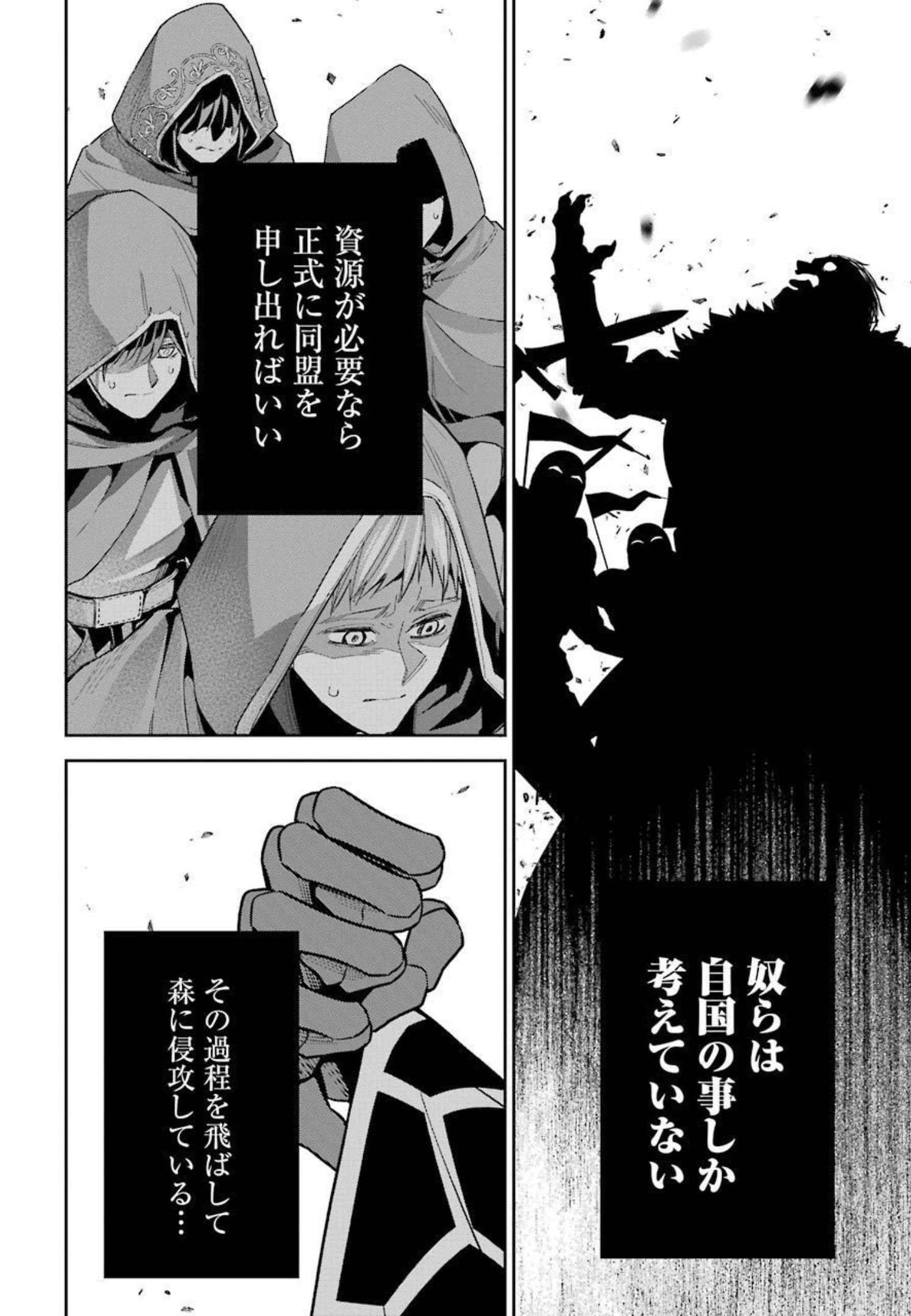 THE EXECUTED SAGE REINCARNATES AS A LICH AND BEGINS A WAR OF AGGRESSION - raw - Chapter 14 - https://jpdd.ccdd.to/JPDD/theexecutedsagereincarnatesasalichandbeginsawarofaggression/214061/pa5pfkeh3ij.jpg