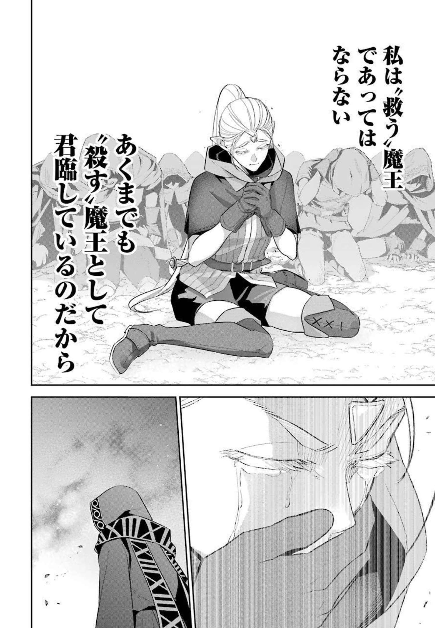 THE EXECUTED SAGE REINCARNATES AS A LICH AND BEGINS A WAR OF AGGRESSION - raw - Chapter 14 - https://jpdd.ccdd.to/JPDD/theexecutedsagereincarnatesasalichandbeginsawarofaggression/214061/pbui0cclms5.jpg