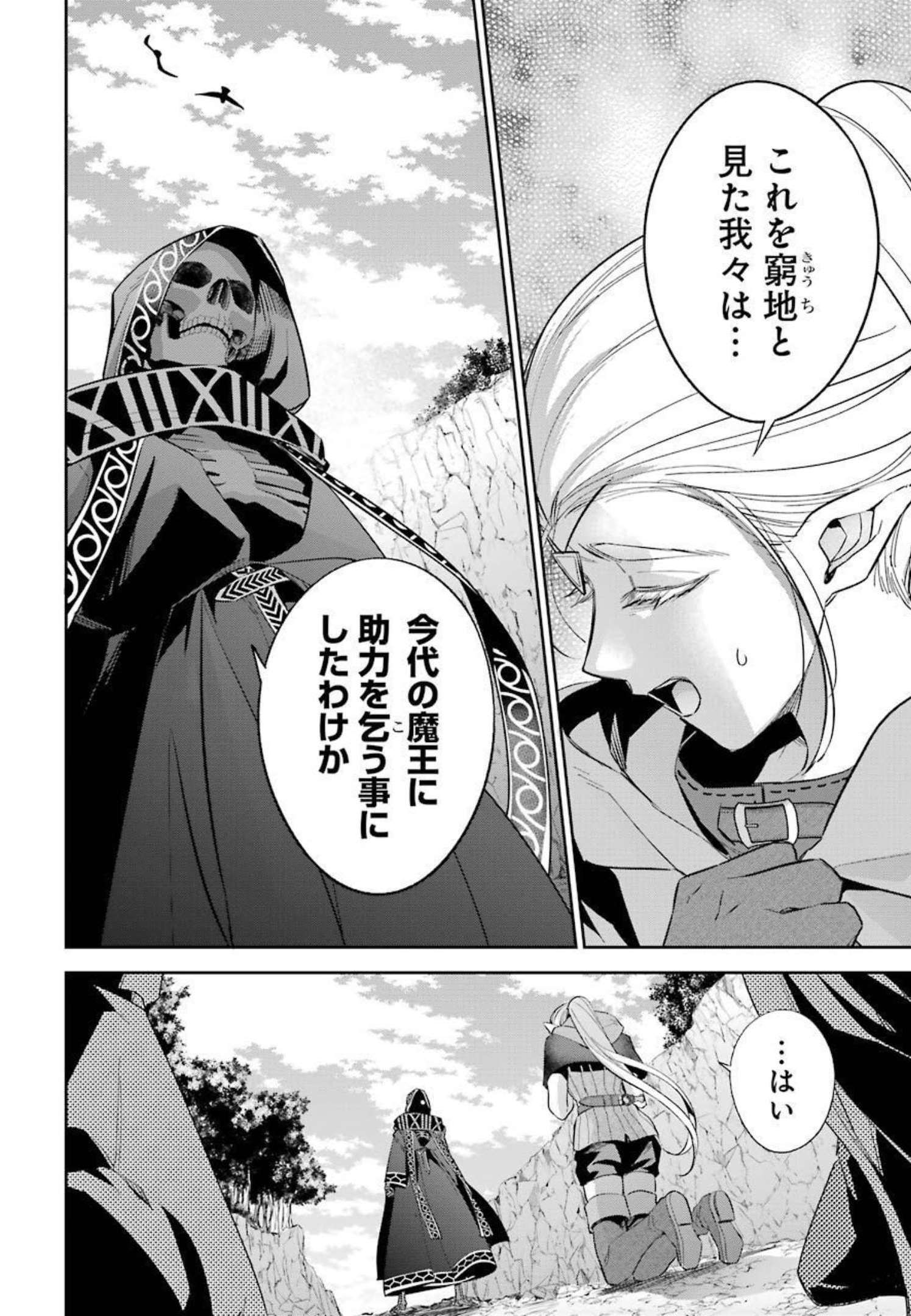 THE EXECUTED SAGE REINCARNATES AS A LICH AND BEGINS A WAR OF AGGRESSION - raw - Chapter 14 - https://jpdd.ccdd.to/JPDD/theexecutedsagereincarnatesasalichandbeginsawarofaggression/214061/trkgfnbxaw5.jpg