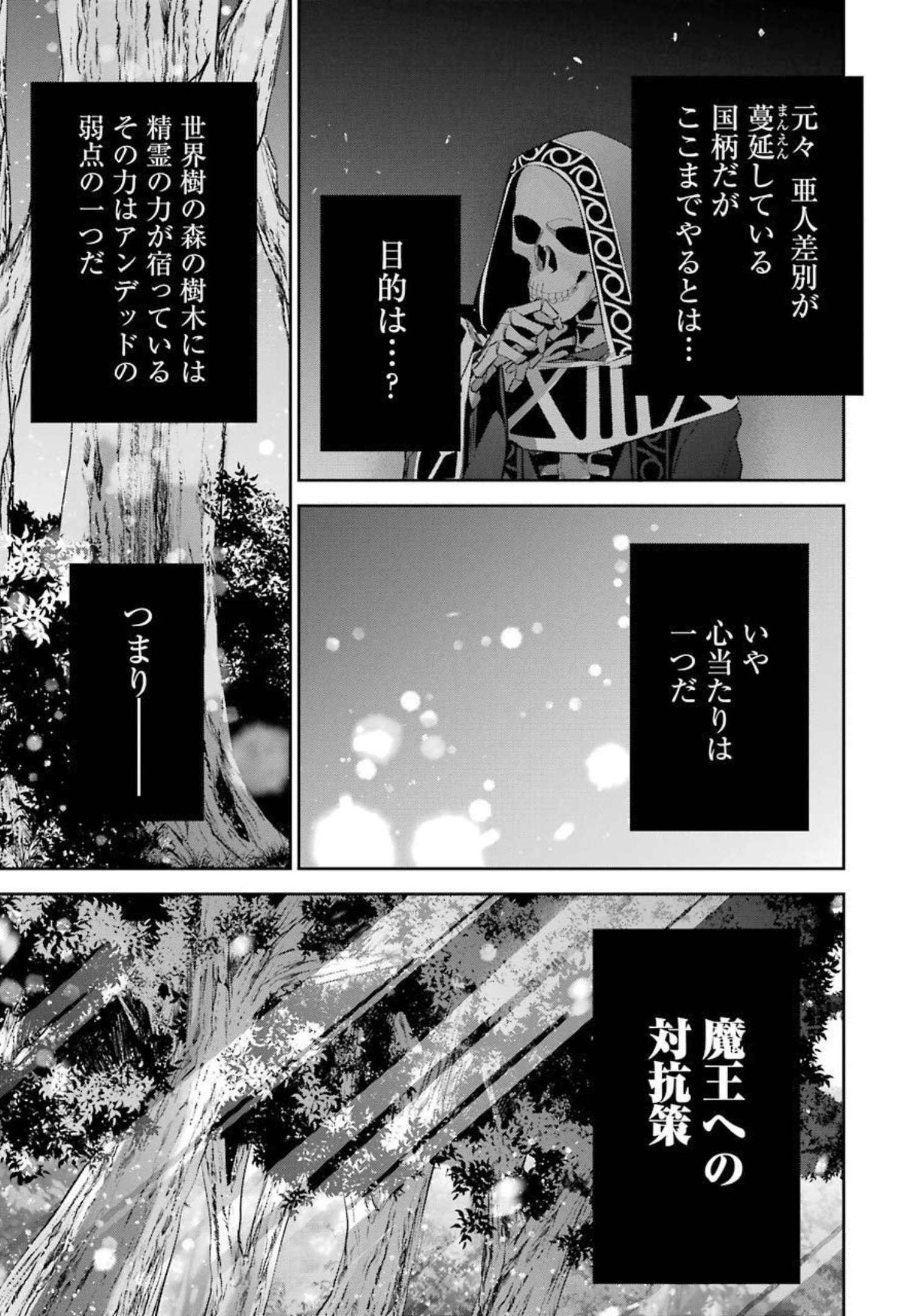 THE EXECUTED SAGE REINCARNATES AS A LICH AND BEGINS A WAR OF AGGRESSION - raw - Chapter 14 - https://jpdd.ccdd.to/JPDD/theexecutedsagereincarnatesasalichandbeginsawarofaggression/214061/xrusrafwsym.jpg