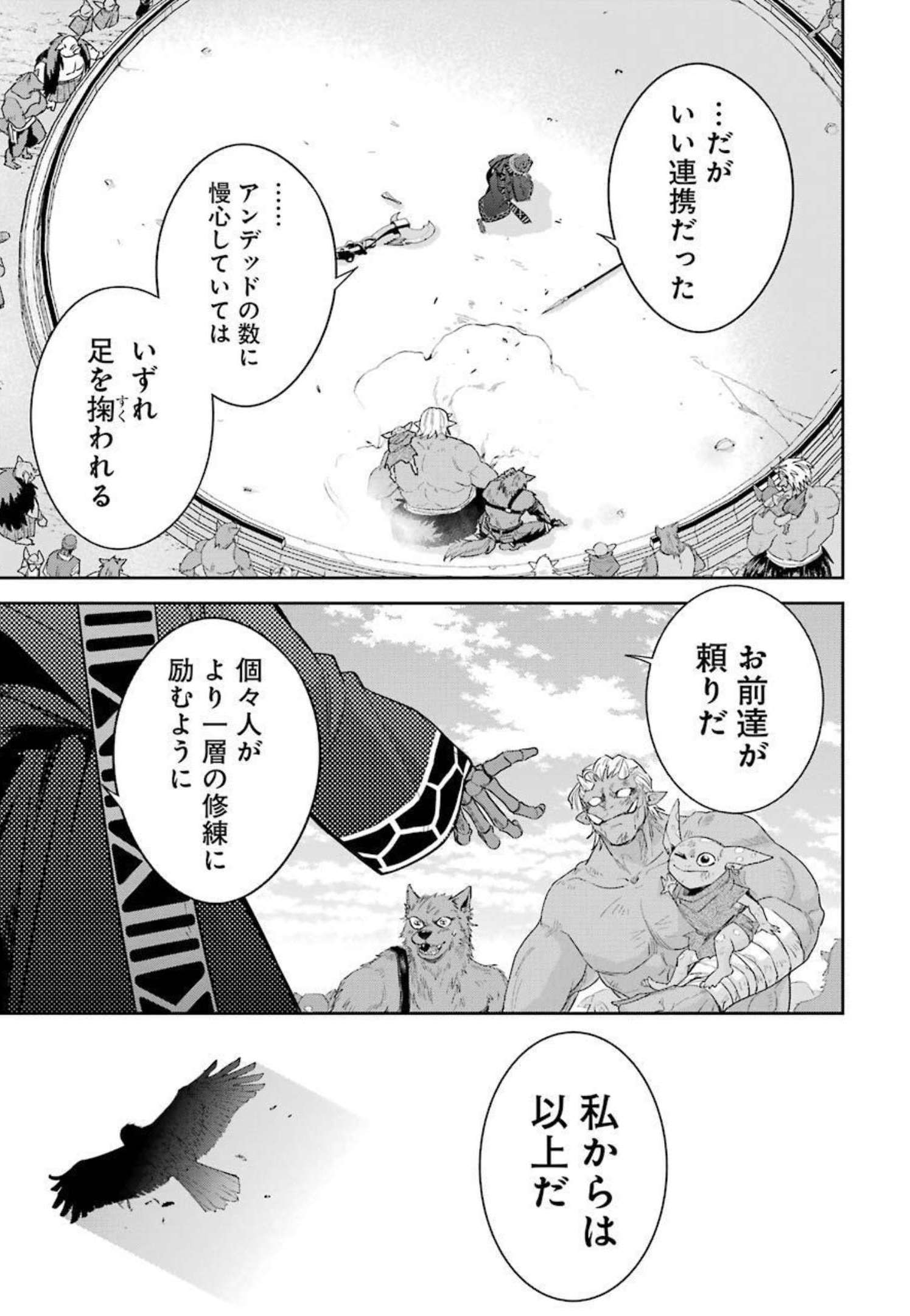 THE EXECUTED SAGE REINCARNATES AS A LICH AND BEGINS A WAR OF AGGRESSION - raw - Chapter 14 - https://jpdd.ccdd.to/JPDD/theexecutedsagereincarnatesasalichandbeginsawarofaggression/214061/yvyupxp4fpb.jpg