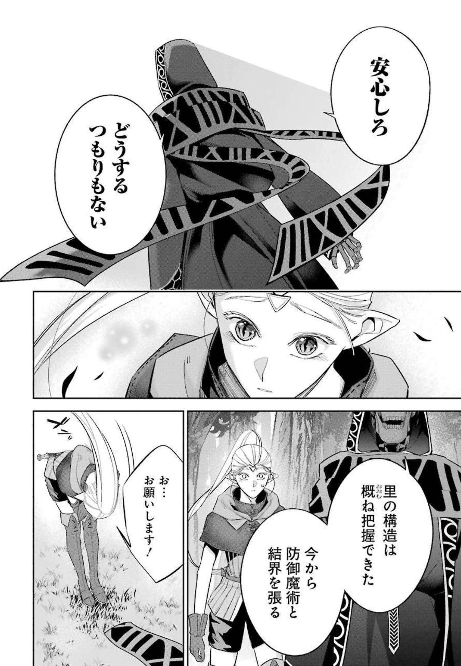 THE EXECUTED SAGE REINCARNATES AS A LICH AND BEGINS A WAR OF AGGRESSION - raw - Chapter 15 - https://jpdd.ccdd.to/JPDD/theexecutedsagereincarnatesasalichandbeginsawarofaggression/214337/1mwjgn3f2eq.jpg