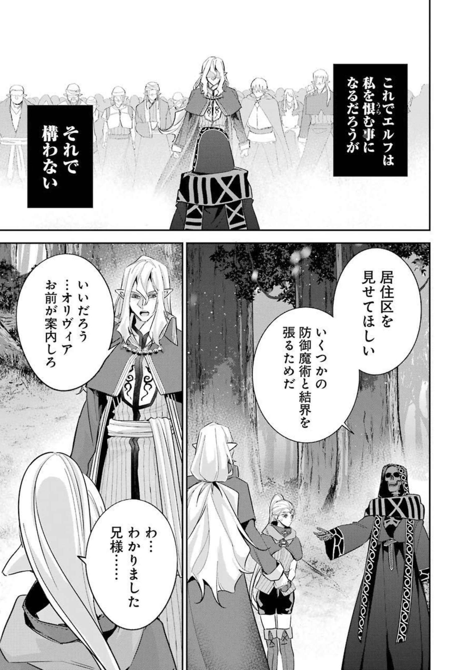 THE EXECUTED SAGE REINCARNATES AS A LICH AND BEGINS A WAR OF AGGRESSION - raw - Chapter 15 - https://jpdd.ccdd.to/JPDD/theexecutedsagereincarnatesasalichandbeginsawarofaggression/214337/3pxwhqpkt1b.jpg