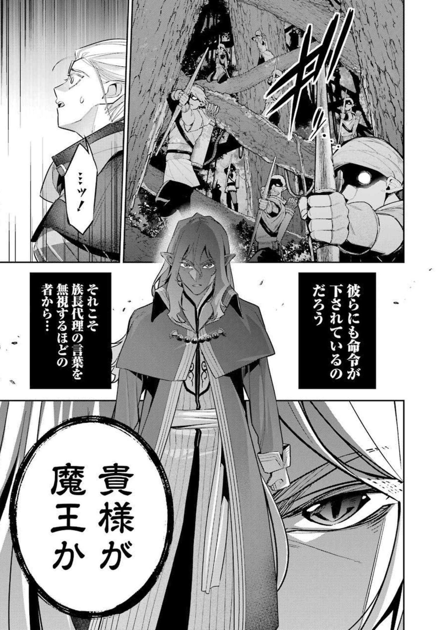 THE EXECUTED SAGE REINCARNATES AS A LICH AND BEGINS A WAR OF AGGRESSION - raw - Chapter 15 - https://jpdd.ccdd.to/JPDD/theexecutedsagereincarnatesasalichandbeginsawarofaggression/214337/4fiiunl1vk3.jpg