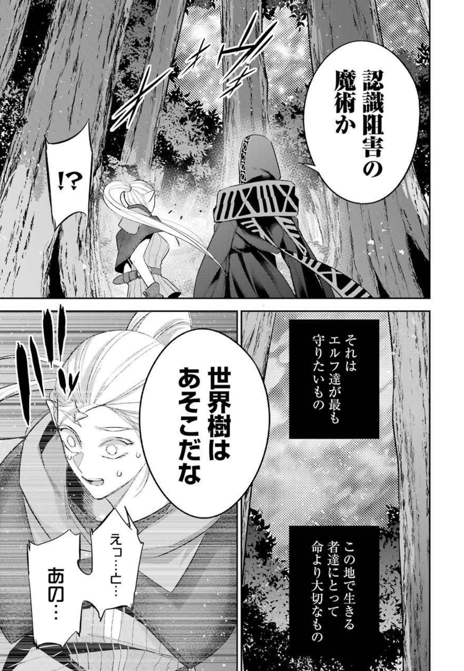 THE EXECUTED SAGE REINCARNATES AS A LICH AND BEGINS A WAR OF AGGRESSION - raw - Chapter 15 - https://jpdd.ccdd.to/JPDD/theexecutedsagereincarnatesasalichandbeginsawarofaggression/214337/ccuxjwjyysj.jpg