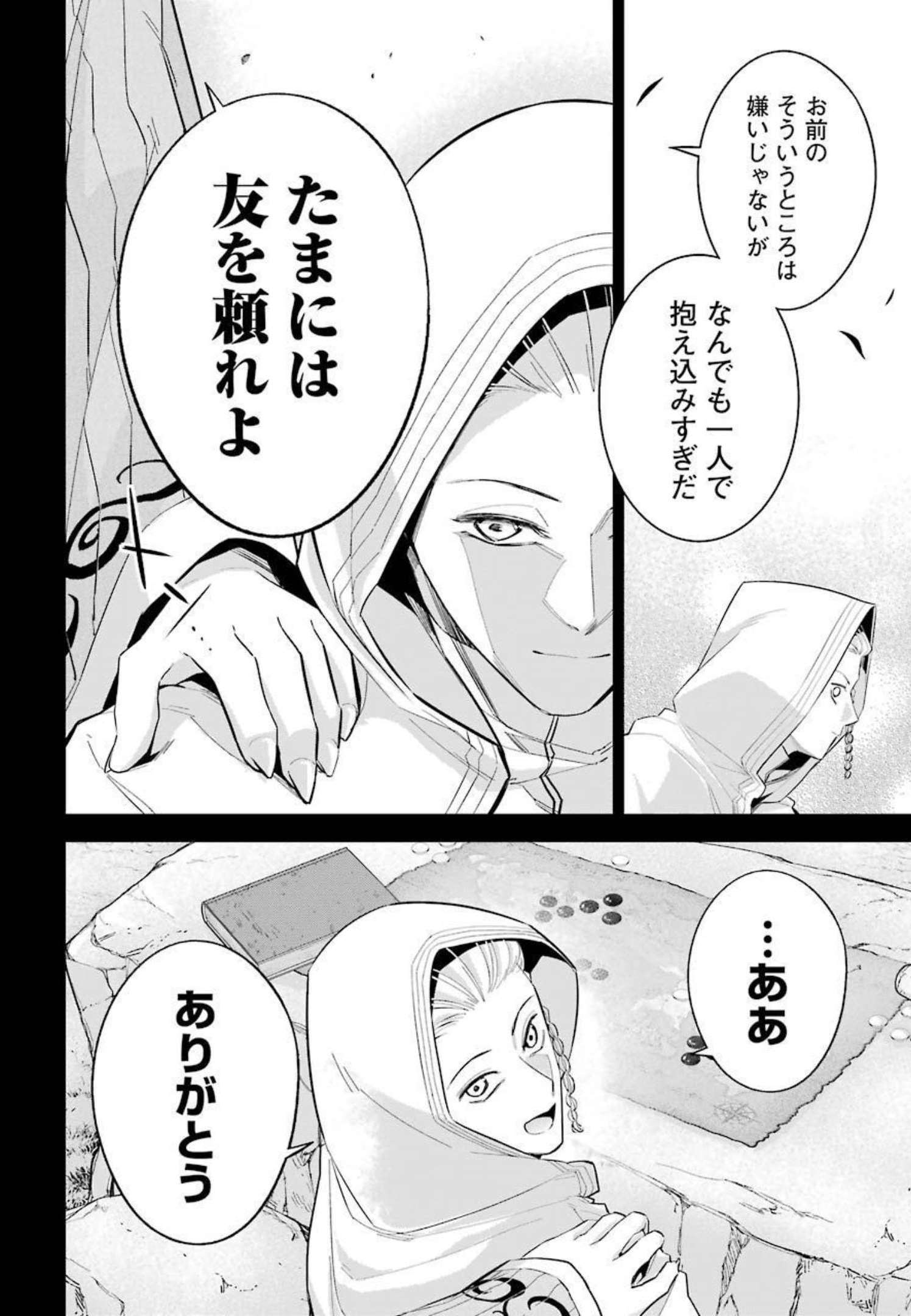 THE EXECUTED SAGE REINCARNATES AS A LICH AND BEGINS A WAR OF AGGRESSION - raw - Chapter 15 - https://jpdd.ccdd.to/JPDD/theexecutedsagereincarnatesasalichandbeginsawarofaggression/214337/dw4qctovsxt.jpg