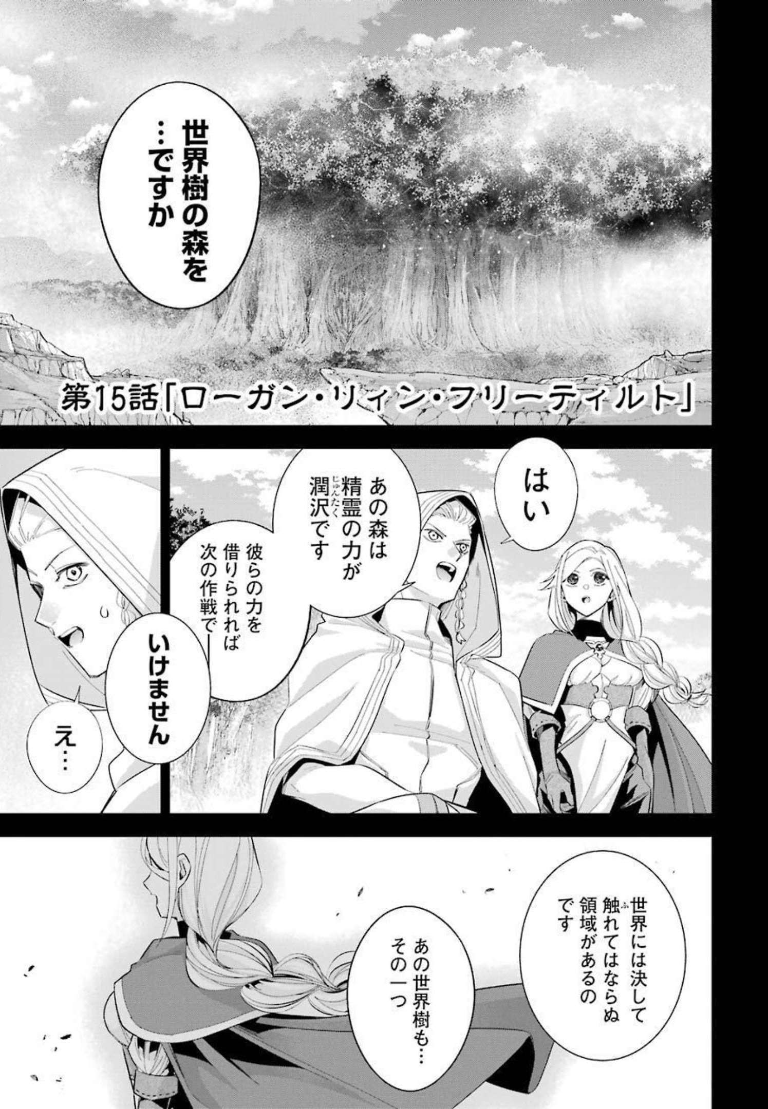 THE EXECUTED SAGE REINCARNATES AS A LICH AND BEGINS A WAR OF AGGRESSION - raw - Chapter 15 - https://jpdd.ccdd.to/JPDD/theexecutedsagereincarnatesasalichandbeginsawarofaggression/214337/fos1va13pf3.jpg