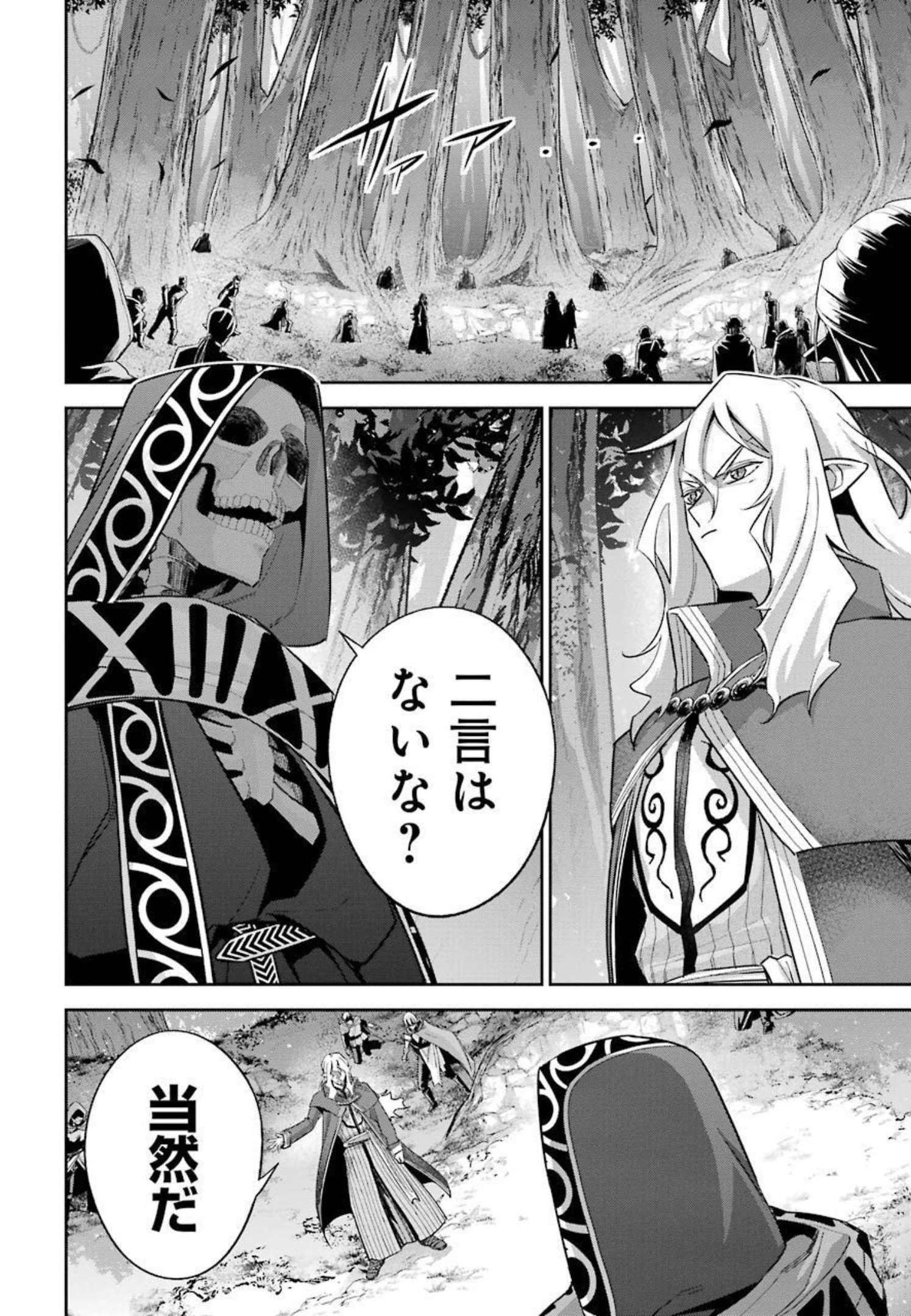THE EXECUTED SAGE REINCARNATES AS A LICH AND BEGINS A WAR OF AGGRESSION - raw - Chapter 15 - https://jpdd.ccdd.to/JPDD/theexecutedsagereincarnatesasalichandbeginsawarofaggression/214337/gtybt0o2ips.jpg